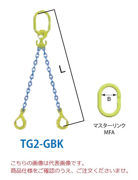マーテック チェーンスリング 2本吊りセット TG2-GBK 16mm 全長1.5m