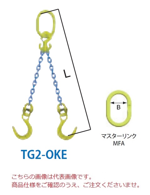 逆輸入 【ポイント10倍】【直送品】 マーテック チェーンスリング 2本吊りセット TG2-OKE 8mm 全長1.5m (TG2-OKE-8-15)