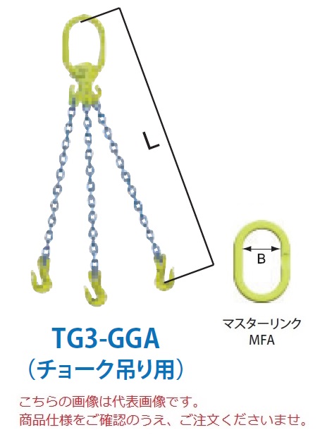 【ポイント5倍】【直送品】 マーテック チェーンスリング 3本吊りセット(チョーク吊り用) TG3 GGA 8mm 全長1.5m (TG3 GGA 8 15) :p5 mtec tg3 gga 8:道具屋さん