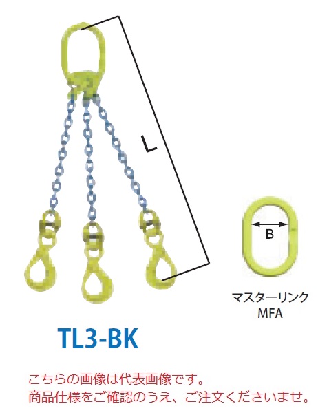 【ポイント10倍】【直送品】 マーテック チェーンスリング 3本吊りセット TL3-BK 8mm 全長1.5m (TL3-BK-8-15)