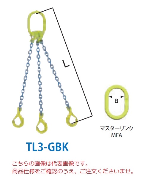 【ポイント10倍】【直送品】 マーテック チェーンスリング 3本吊りセット TL3-GBK 8mm 全長1.5m (TL3-GBK-8-15)