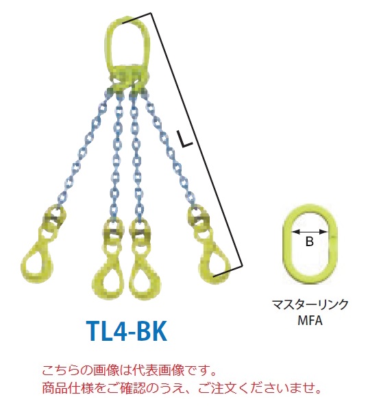 【ポイント5倍】【直送品】 マーテック チェーンスリング 4本吊りセット TL4-BK 13mm 全長1.5m (TL4-BK-13-15) 【大型】