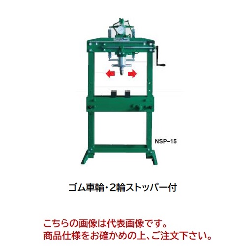 【ポイント10倍】【直送品】 長崎ジャッキ 油圧プレス(手動)(ゴム車輪・2輪ストッパー付) NSP 15 C1 【大型】 :p10 najk nsp 15 c1:道具屋さん