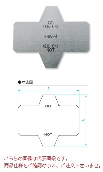 ポイント5倍】新潟精機 ガスケット溝幅測定限界ゲージ GSW-7 (007477