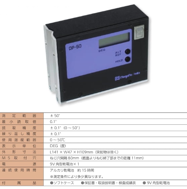 【ポイント10倍】新潟精機 デジタル角度計レベルニック DP 50 (010091) :p10 niig 010091:道具屋さん