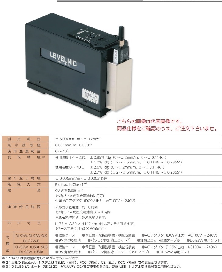 新潟精機 レベルニック DL-S2W (USB) SUS (010115) (DL-S2Wシリーズ