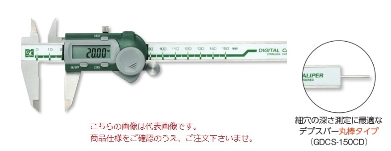 新潟精機 デジタルノギス GDCS-150CD (151955) (デプスバー丸棒)