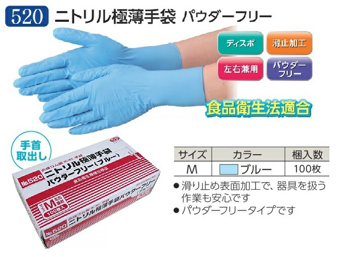 在庫品】エブノ ニトリル極薄手袋 パウダーフリー No.520 ブルー Mサイズ 100枚入(100枚×1箱) 《ニトリル手袋》 : no-520-m  : 道具屋さんYahoo!店 - 通販 - Yahoo!ショッピング