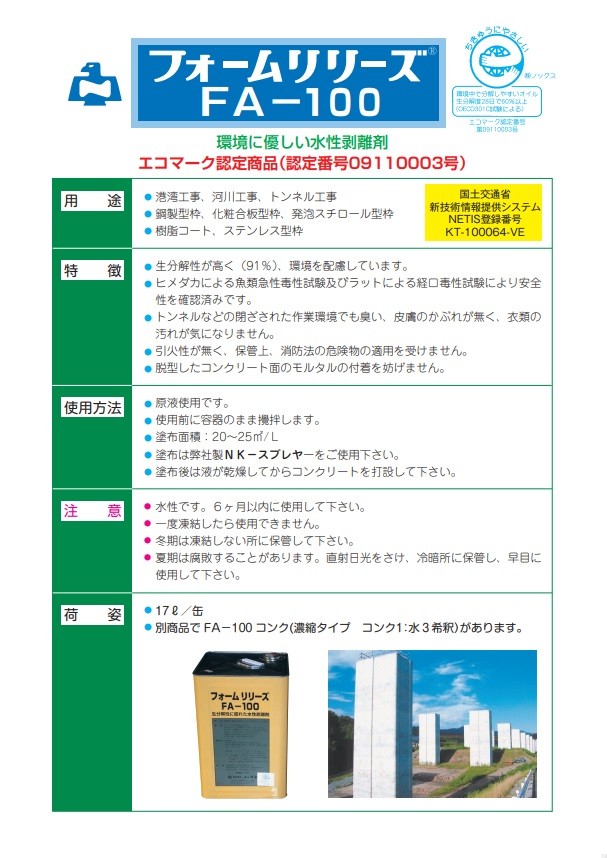 【直送品】 ノックス フォームリリーズFA-100 コンク 17L_1