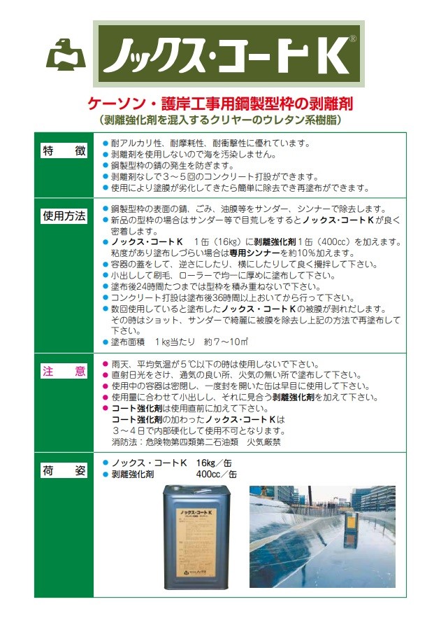 【ポイント5倍】【直送品】 ノックス ノックスコート-K 16kgセット_1