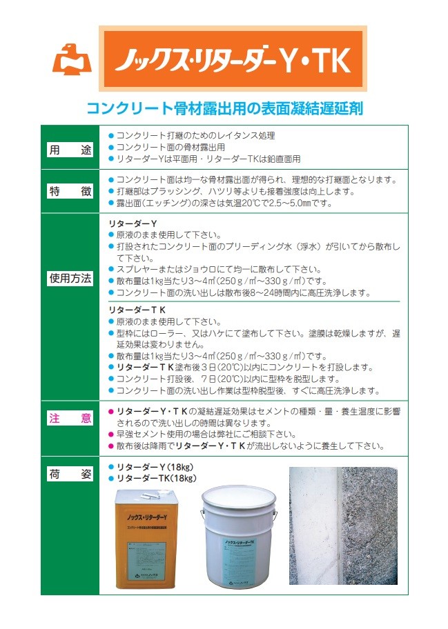 【ポイント10倍】【直送品】 ノックス ノックス・リターダーY 18kg_1