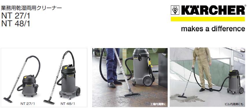 ケルヒャー (KARCHER) 乾湿両用クリーナー NT48/1 (1.428-624.0) :ker