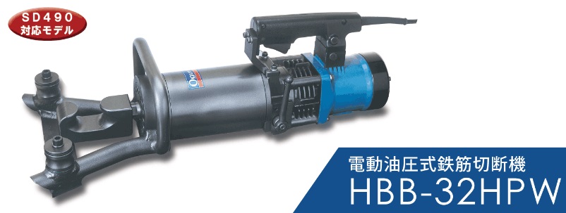 【ポイント10倍】【直送品】 オグラ ポータブル鉄筋ベンダー HBB 32HPW 【大型】 :p10 ogr hbb 32hpw:道具屋さん