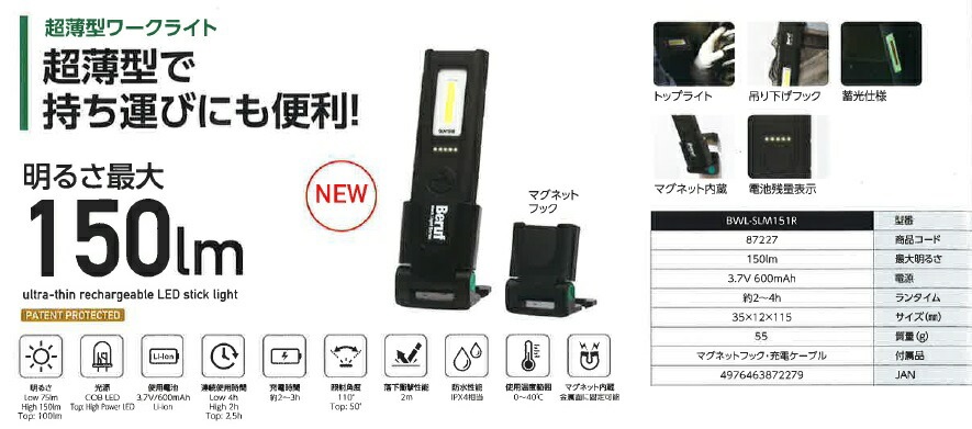 Beruf (ベルーフ) 超薄型ワークライト BWL-SLM151R (87227) :other-87227:道具屋さんYahoo!店 - 通販 -  Yahoo!ショッピング