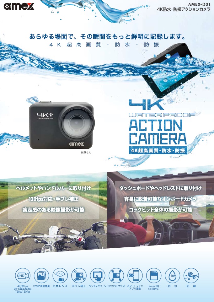 激安大特価！アメックス(青木製作所) 4K防水・防振アクションカメラ