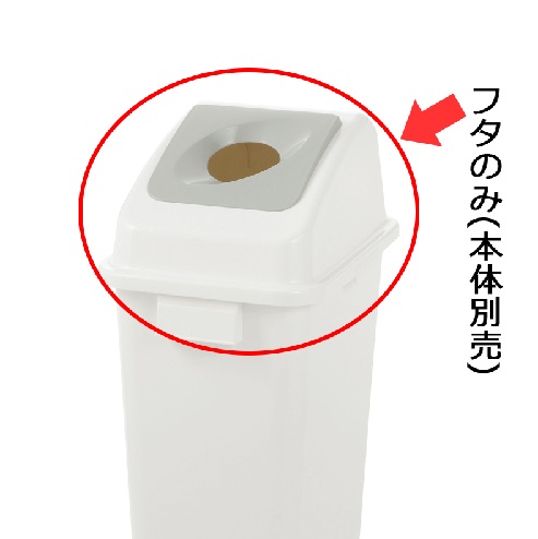 【ポイント5倍】【直送品】 リッチェル 分別 ユニバーサルペール 45(8個セット) フタ (ホワイト) 丸 (400046) ≪ゴミ容器≫