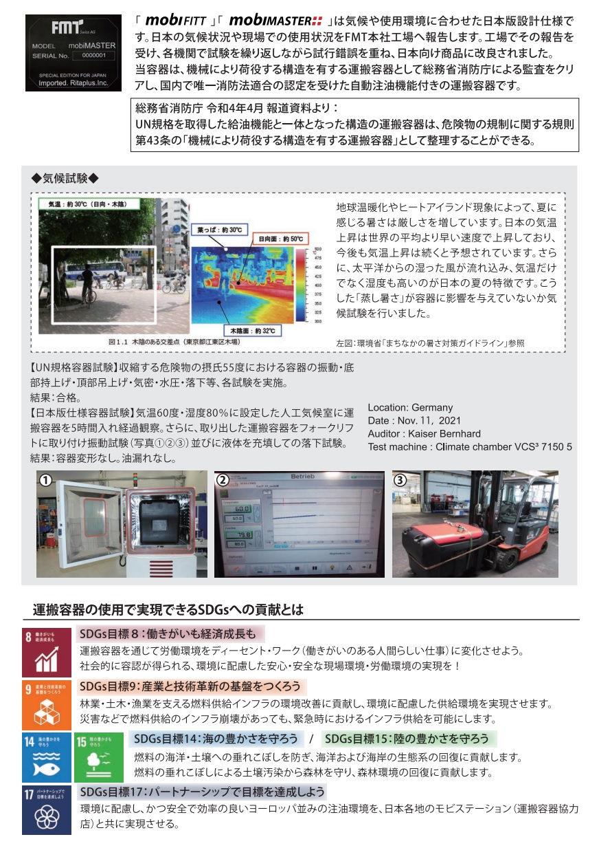 【ポイント5倍】【直送品】 リタプラス 燃料運搬容器 mobiMASTER-430L 12V ・ ホース6m FMTジャパン 【大型】の画像