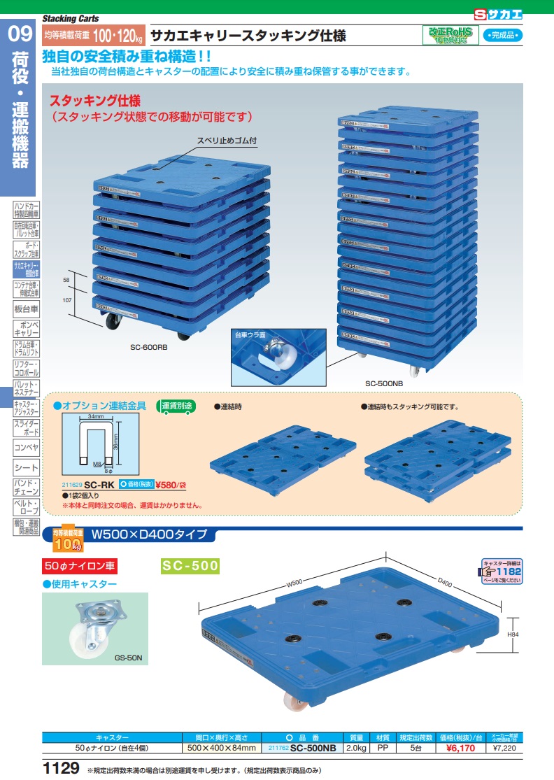 直送品】 サカエ キャリースタッキング仕様(4輪自在タイプ) SC-500NB (211762)  :saka-sc-500nb:部品屋さんYahoo!店 - 通販 - Yahoo!ショッピング