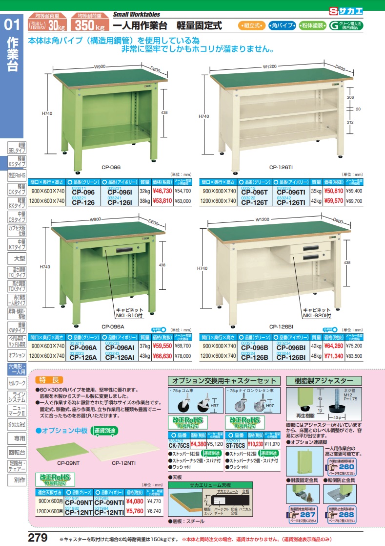 2021正規激安】 サカエ 一人用作業台 高さ調整タイプ ＴＣＰ