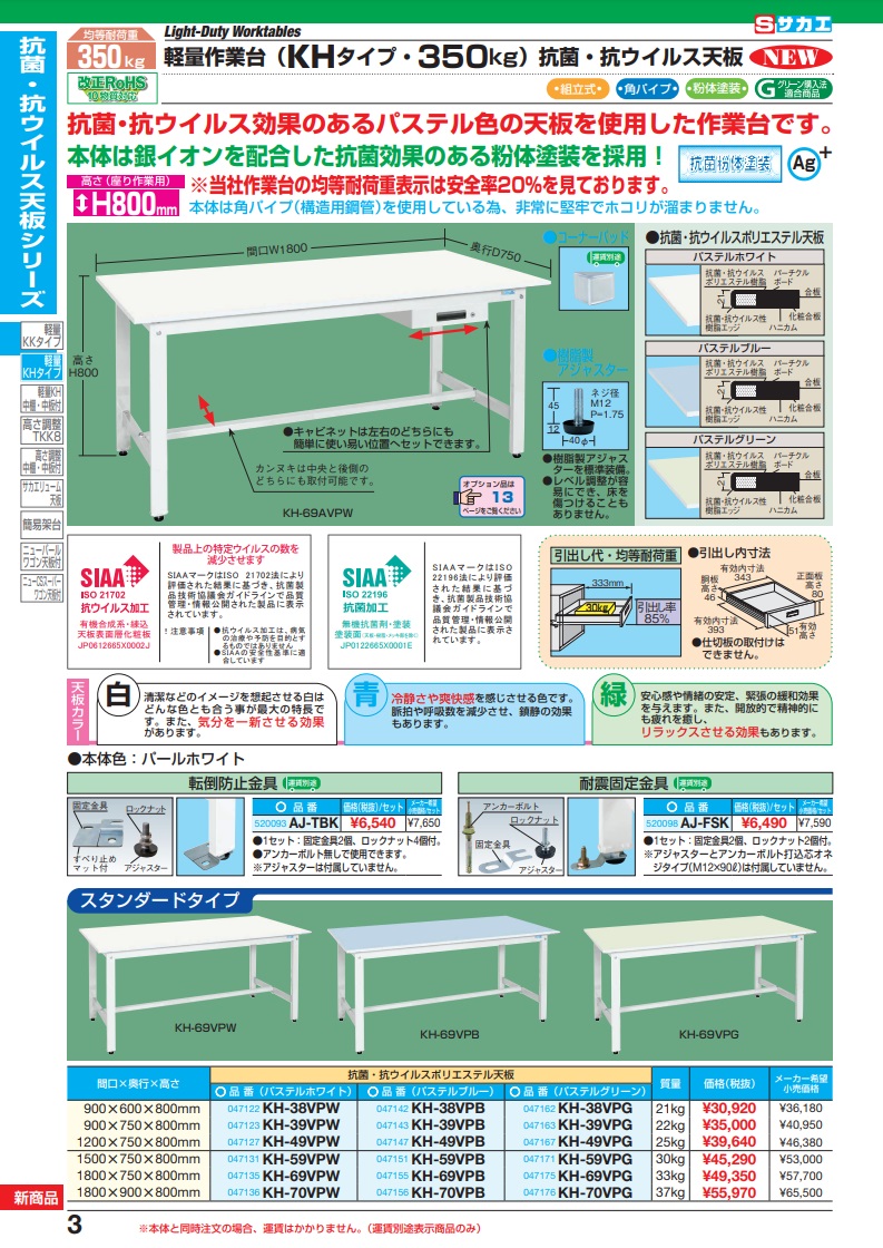 個人宅配送不可】サカエ SAKAE KH-38VPB 直送 代引不可 軽量作業台 KH