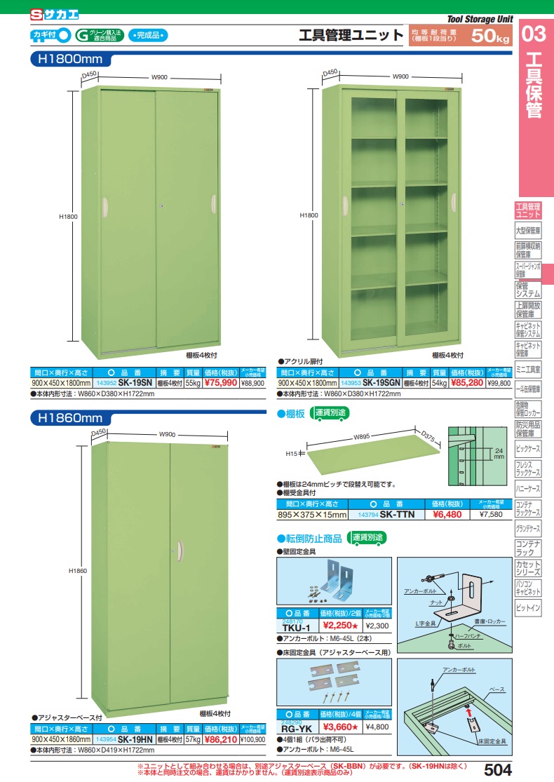 GINGER掲載商品】 サカエ 工具管理用アジャスターベース ＳＫ−ＢＢＮ