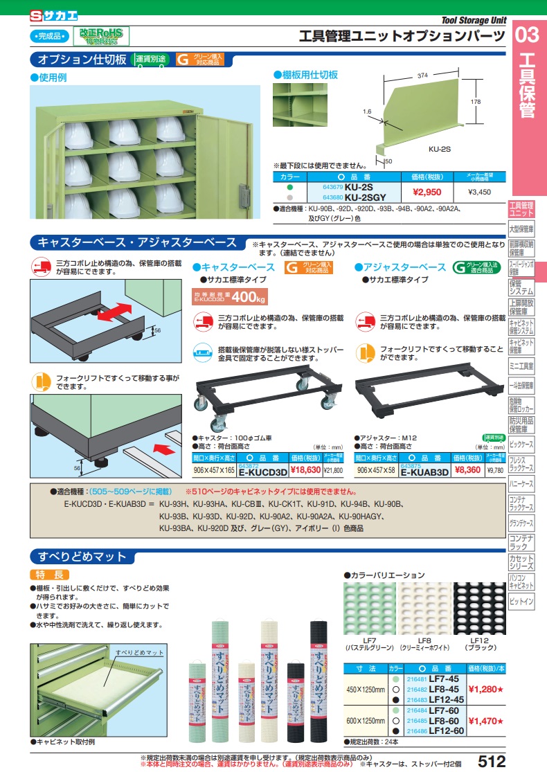 再入荷！】 工具管理ユニット ＫＵ ＫＵ−６６ＢＧＹ