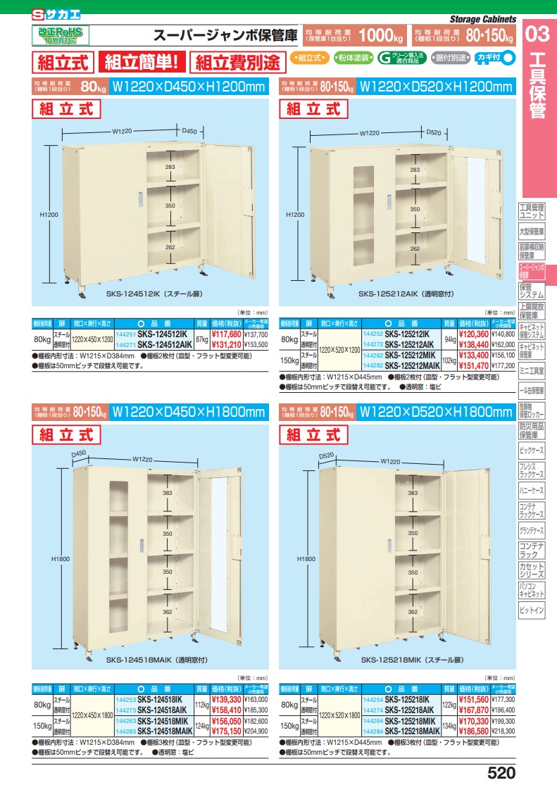 宅配便配送 フジノネットショップサカエ スーパージャンボ保管庫