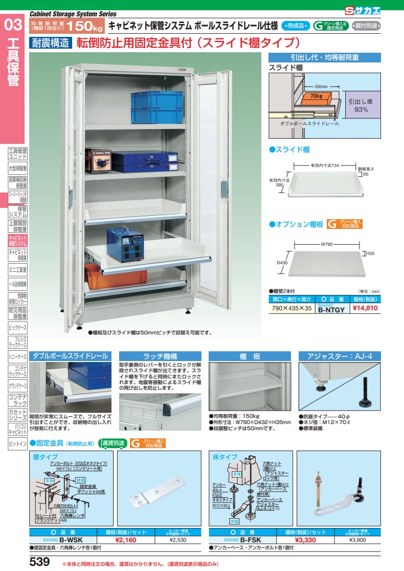 爆買い！】 サカエ キャビネット保管システム ボールスライドレール