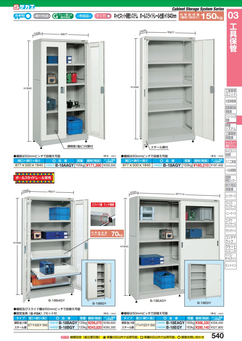 爆買い！】 サカエ キャビネット保管システム ボールスライドレール