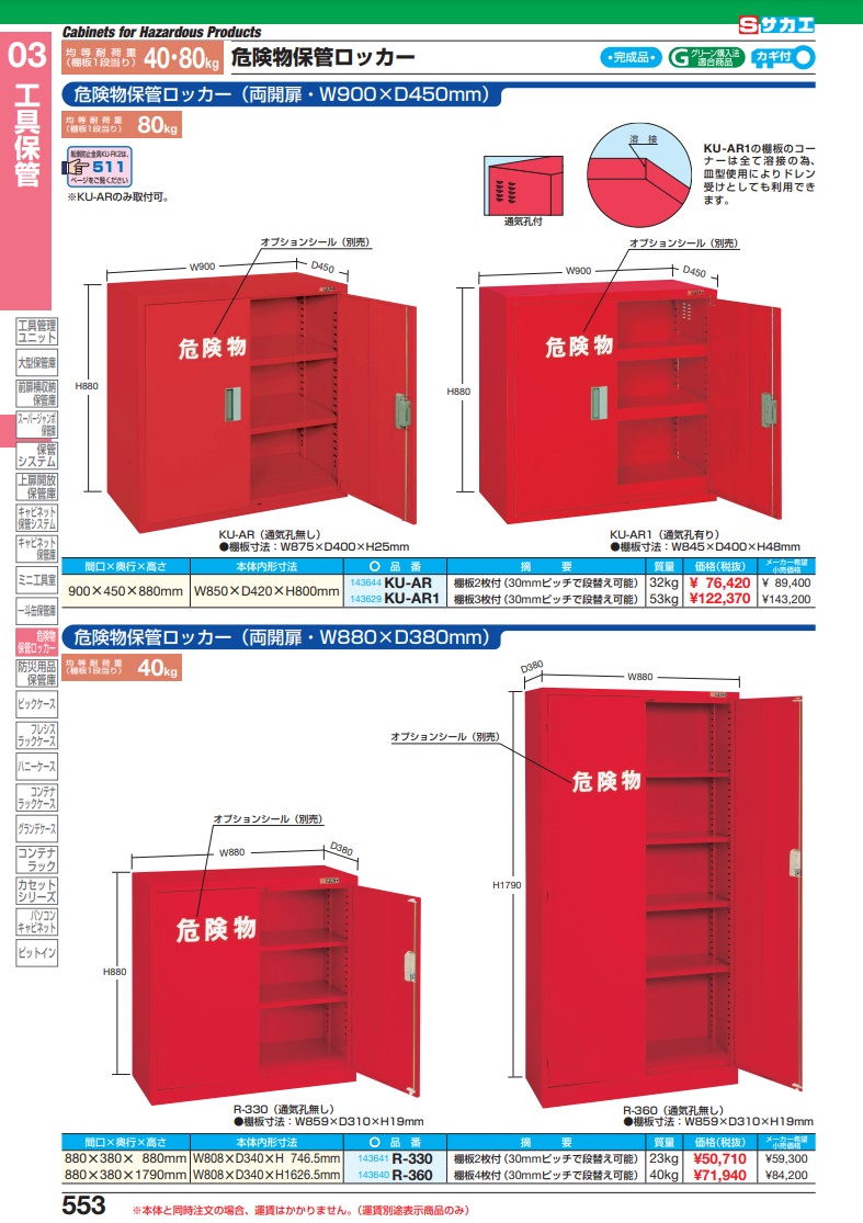 2021超人気 フジノネットショップサカエ 危険物保管ロッカー Ｒ