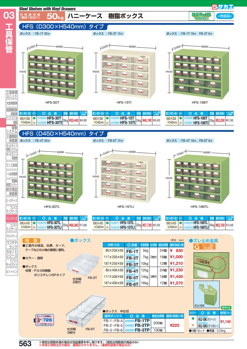 通販大人気】 ハニーケース・樹脂ボックス HFS-30TIの通販はau PAY