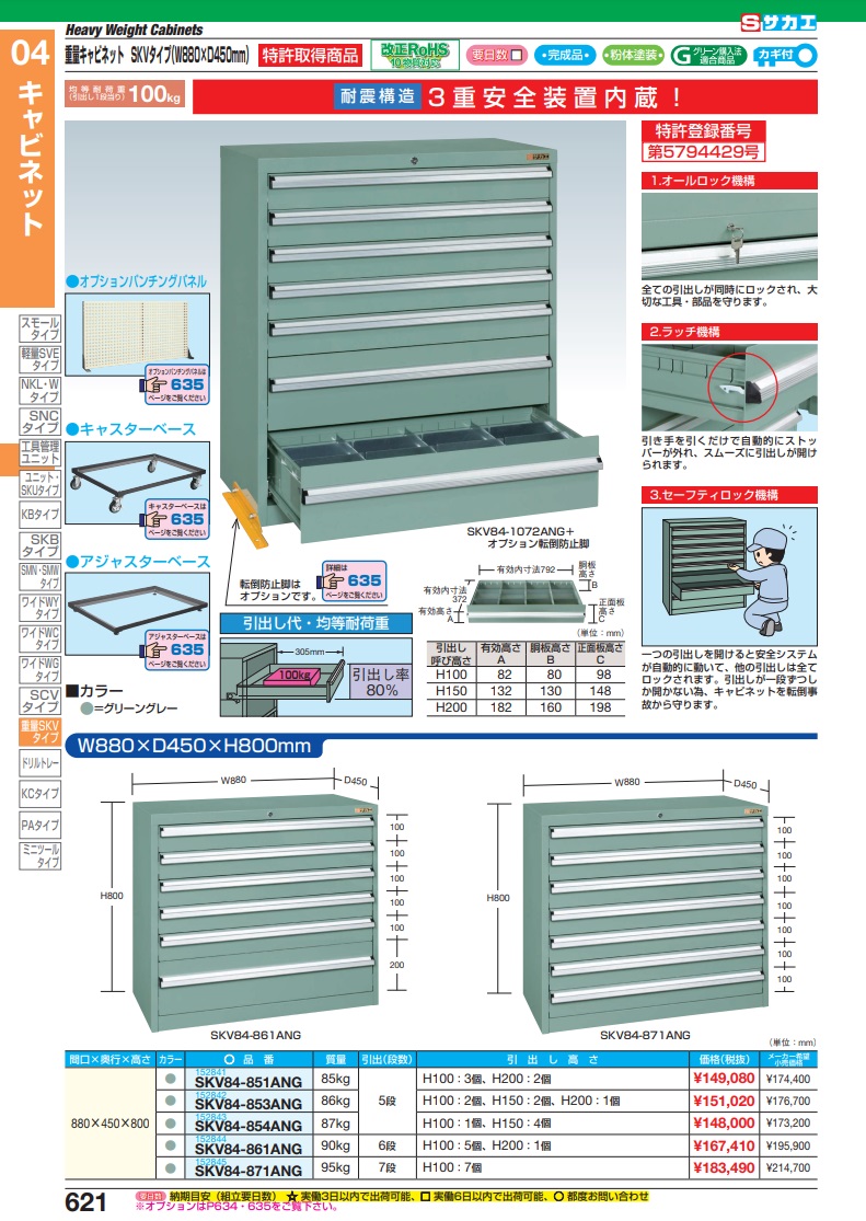 SKVキャビネット用パーティション縦 SKV45-100PTNG - オフィス収納