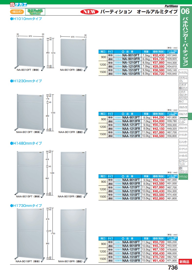 超高品質で人気の サカエ パーティション PAE-46R ad-naturam.fr