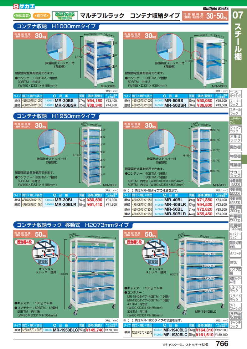 格安SALEスタート】 サカエ SAKAE マルチプルラック コンテナ収納