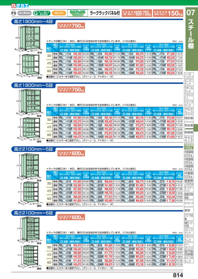 運賃見積り)(直送品)サカエ SAKAE ラークラックアイボリー RLW-1144-