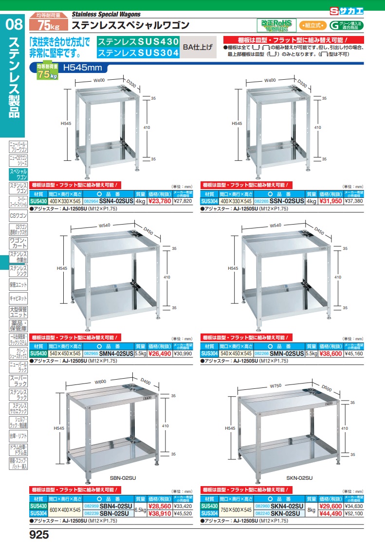 93%OFF!】 サカエ ステンレススペシャルワゴン SMR4-02SU ad-naturam.fr