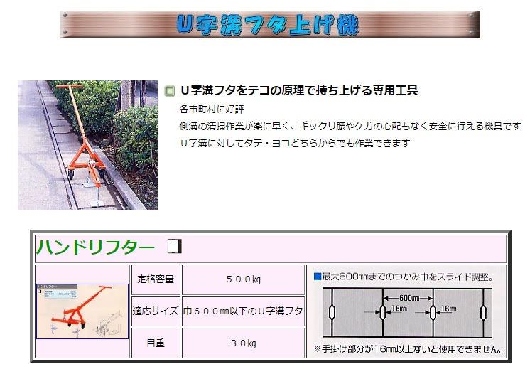 直送品】 サンキョウ・トレーディング Ｕ字溝フタ上げ機 ハンド