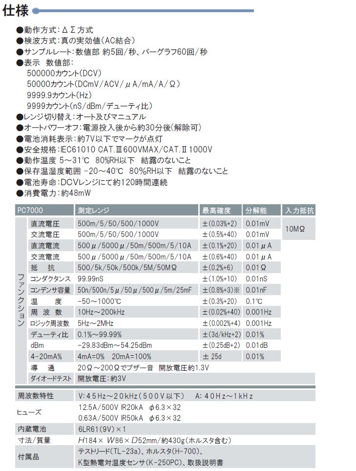 在庫品】三和電気計器 (SANWA) デジタルマルチメータ PC7000 :san-pc7000:道具屋さん!店 通販 三和電気計器 (SANWA) デジタルマルチメータ PC700 (2321)