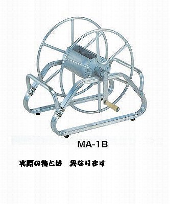 【ポイント10倍】【直送品】 昭和ブリッジ ホース巻取機 MA-5B 【大型】