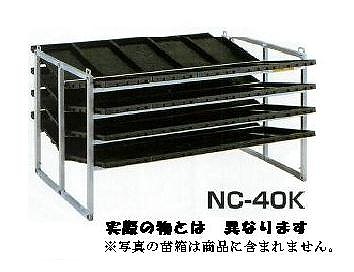 【直送品】 昭和ブリッジ 苗箱収納棚 NC-40K-20 斜め収納収納専用 【大型】