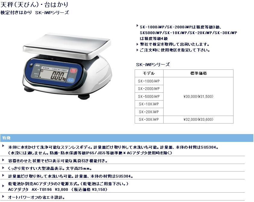 A&D (エー・アンド・デイ) 検定付きはかり 防塵・防水はかり SK-10KiWP