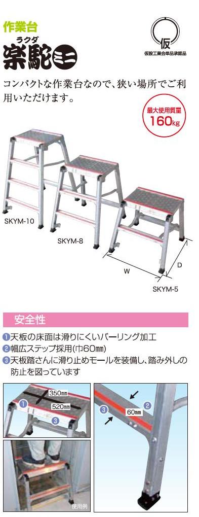 公式】 アズワン AS ONE 足場台 楽駝ミニ SKYM-8 品番 ad-naturam.fr