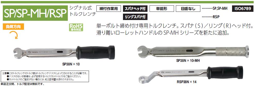 激安セール】 東日製作所 TOHNICHI 単能形トルクレンチ SP19N2X17-MH