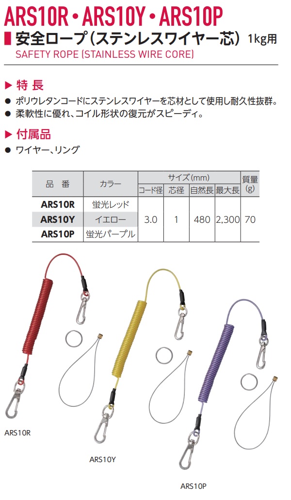 【直送品】 スーパーツール 安全ロープ(ステンレスワイヤー芯) 1kg用 ARS10R｜douguyasan｜02