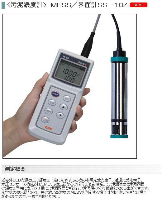 笠原理化工業 (Kasahara) MLSS/汚泥界面計 SS-10Z : kasa-ss-10z