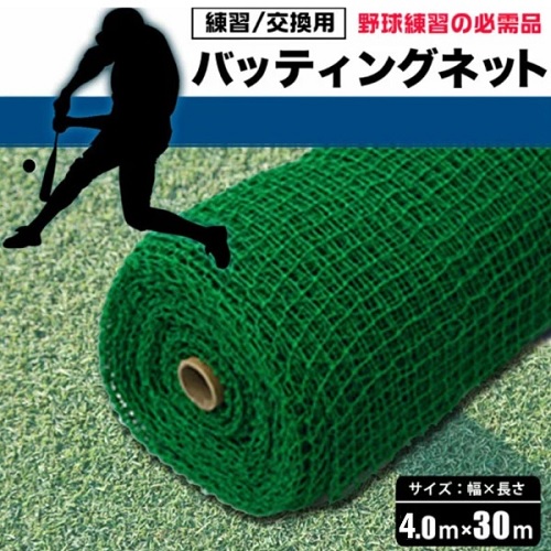 【直送品】 シンセイ バッティングネット 37.5mm 4m×30m 198488 【大型】 : 道具屋さんYahoo!店 - 通販 ...