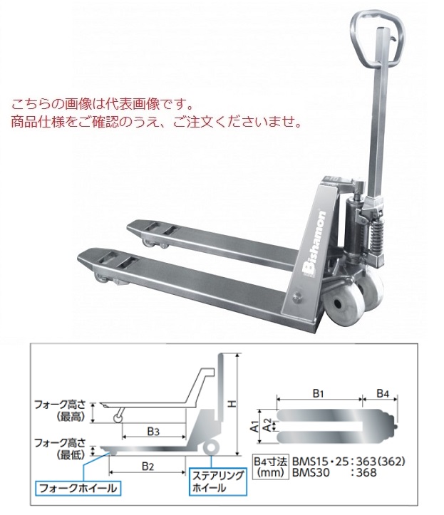 スギヤス ビシャモン ハンドパレットトラック BMS15S-L65-HL スギヤス ビシャモン ハンドパレットトラック BMS15S-L65-HL