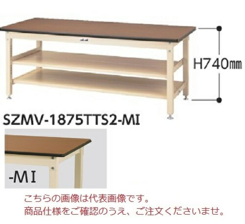 【直送品】 山金工業 ワークテーブル SZMV-1575TTS2-MI 【法人向け、個人宅配送不可】 【大型】