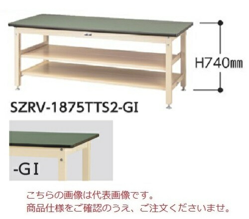 【ポイント5倍】【直送品】 山金工業 ワークテーブル SZRV-1560TTS2-GI 【法人向け、個人宅配送不可】 【大型】