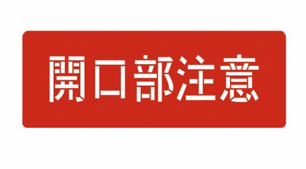 【ポイント10倍】イチネンTASCO スプレーシート(開口部注意) TA970BC